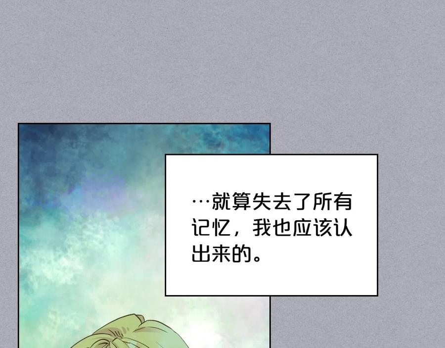 我是你的女儿吗？ 第62话 你是谁？ 第20页