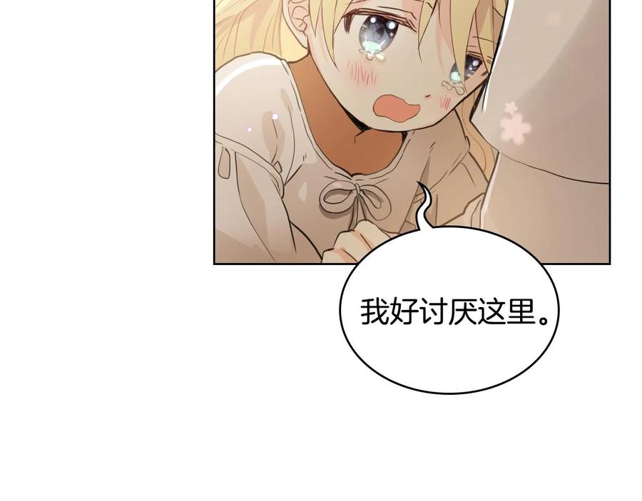 我是你的女儿吗？ 第62话 你是谁？ 第127页