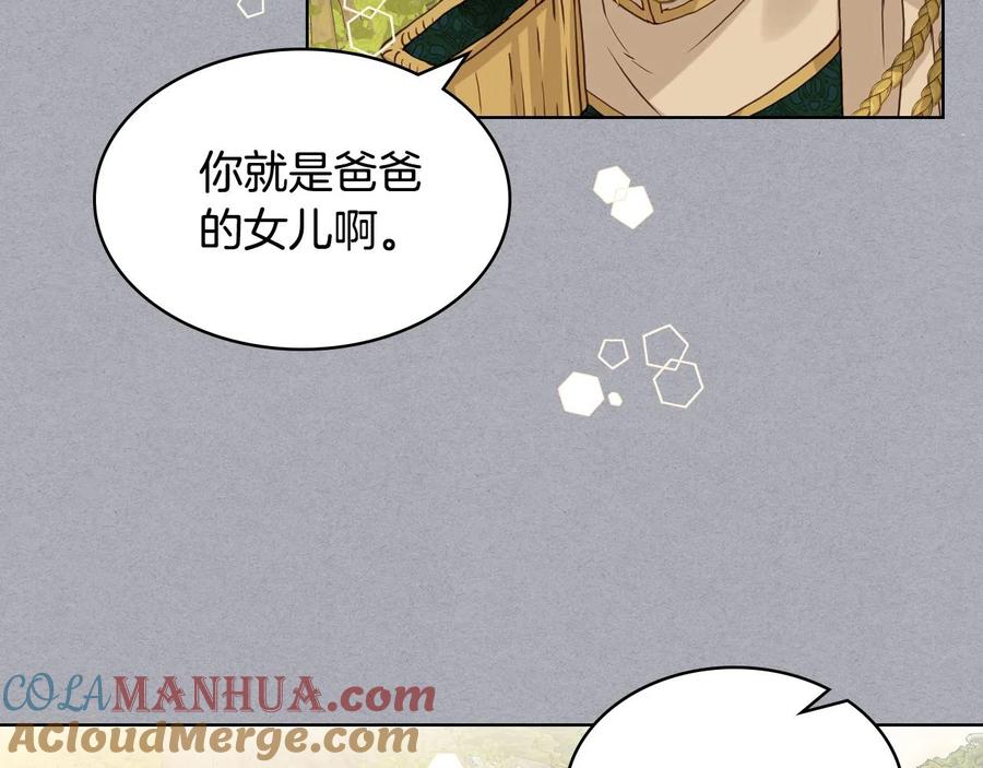 我是你的女儿吗？ 第62话 你是谁？ 第33页