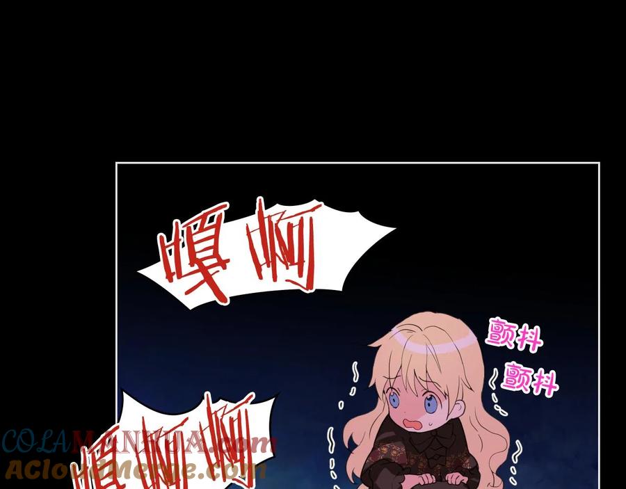 我是你的女儿吗？ 第62话 你是谁？ 第61页