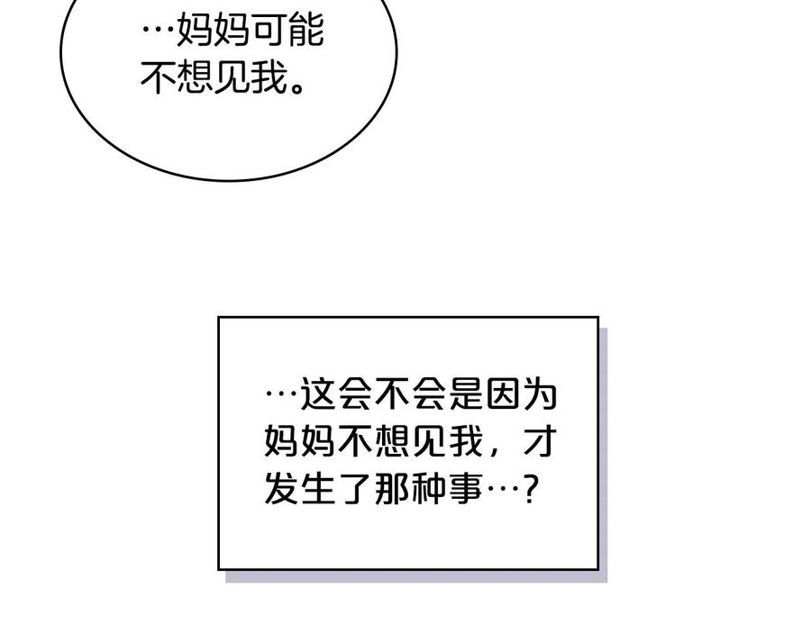 我是你的女儿吗？ 第62话 你是谁？ 第130页