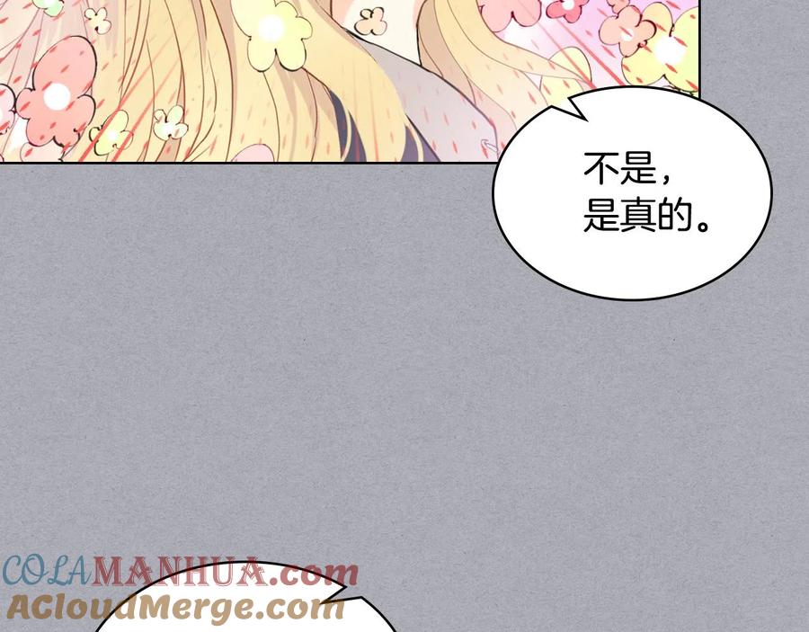 我是你的女儿吗？ 第62话 你是谁？ 第53页