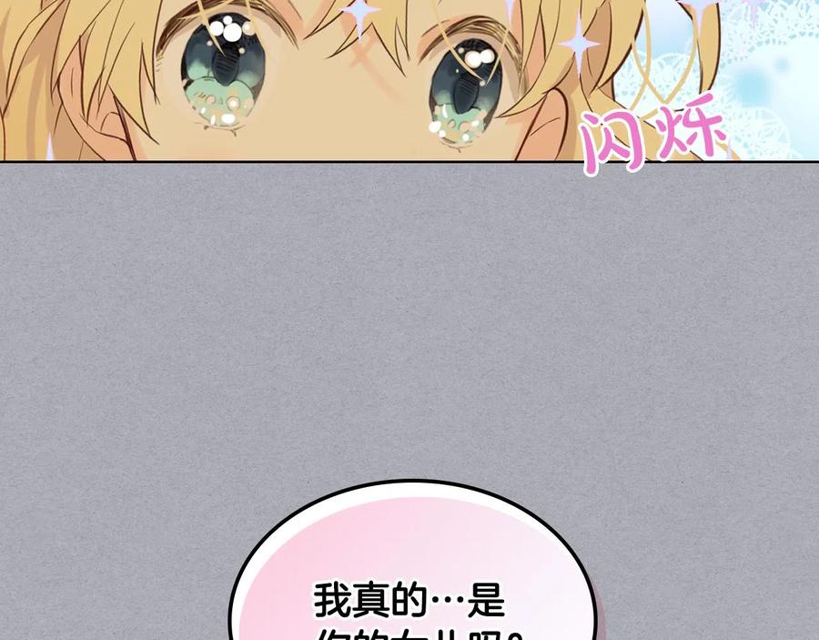 我是你的女儿吗？ 第62话 你是谁？ 第47页