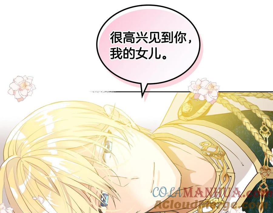 我是你的女儿吗？ 第62话 你是谁？ 第121页