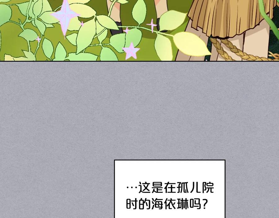 我是你的女儿吗？ 第62话 你是谁？ 第28页