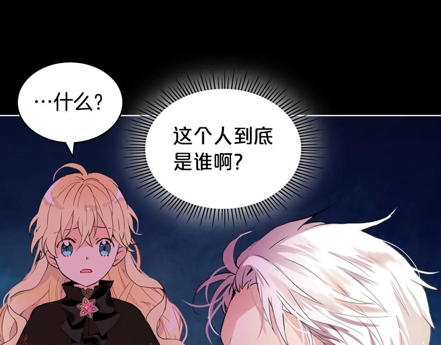 我是你的女儿吗？ 第62话 你是谁？ 第95页