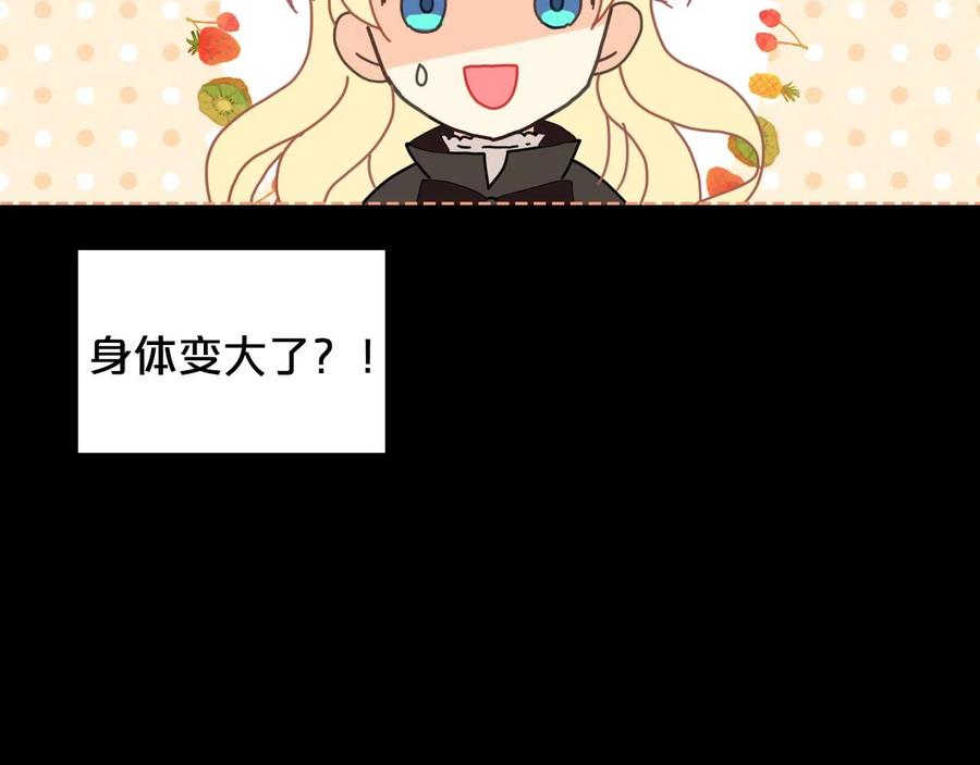 我是你的女儿吗？ 第62话 你是谁？ 第92页