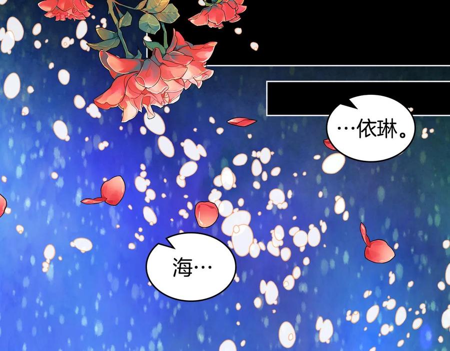 我是你的女儿吗？ 第62话 你是谁？ 第106页