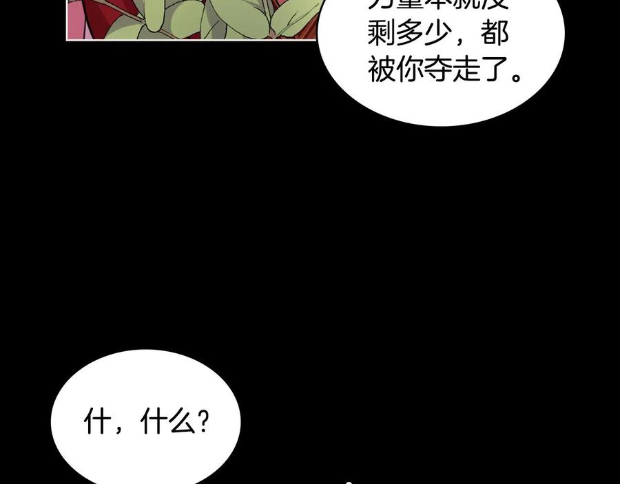 我是你的女儿吗？ 第62话 你是谁？ 第87页