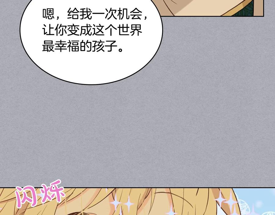 我是你的女儿吗？ 第62话 你是谁？ 第46页