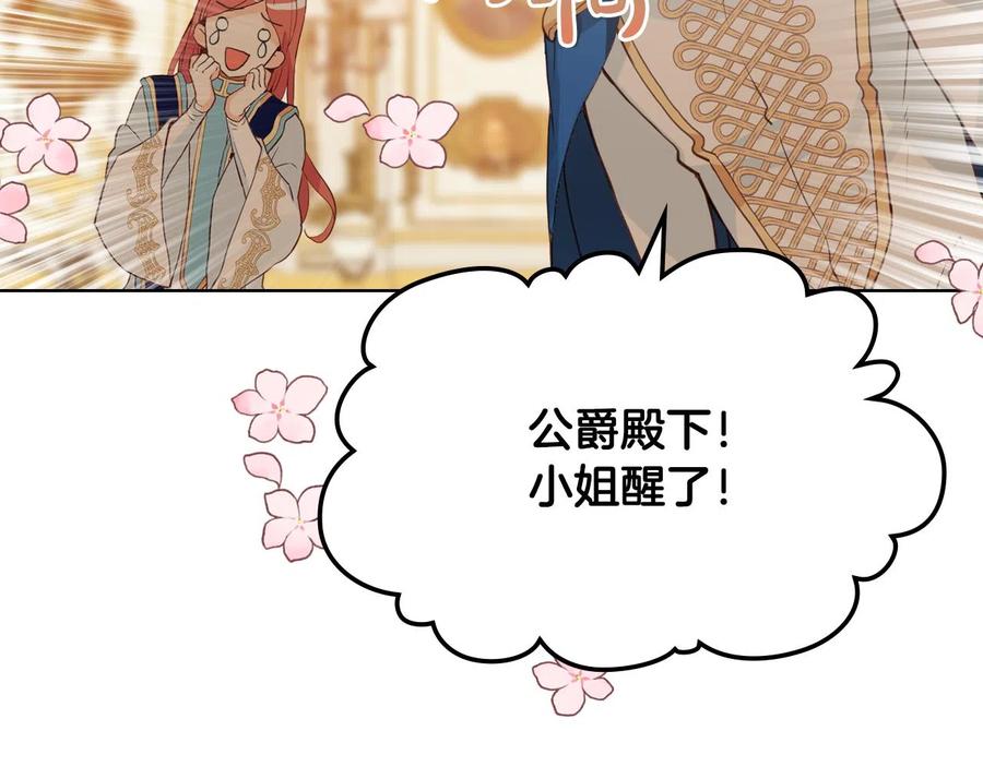 我是你的女儿吗？ 第62话 你是谁？ 第118页
