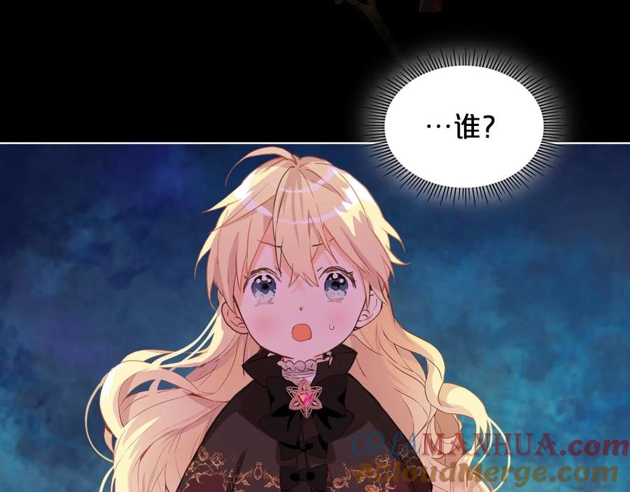 我是你的女儿吗？ 第62话 你是谁？ 第77页