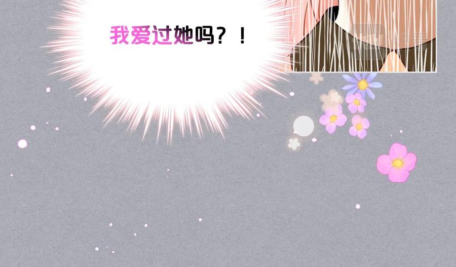 我是你的女儿吗？ 第62话 你是谁？ 第19页