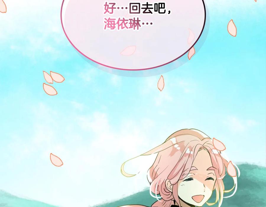 我是你的女儿吗？ 第62话 你是谁？ 第135页