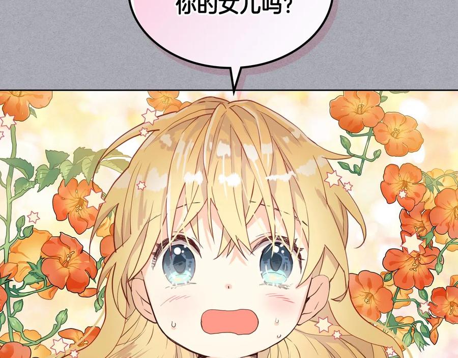 我是你的女儿吗？ 第62话 你是谁？ 第48页