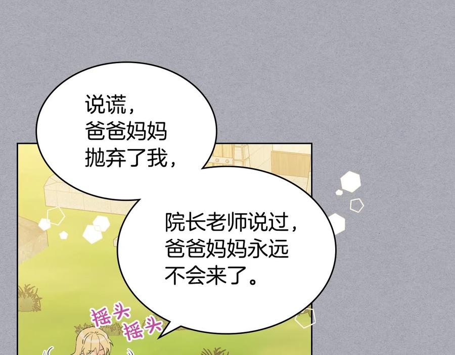 我是你的女儿吗？ 第62话 你是谁？ 第35页