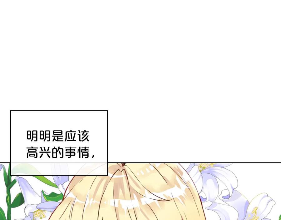 我是你的女儿吗？ 第63话 父女相认 第83页