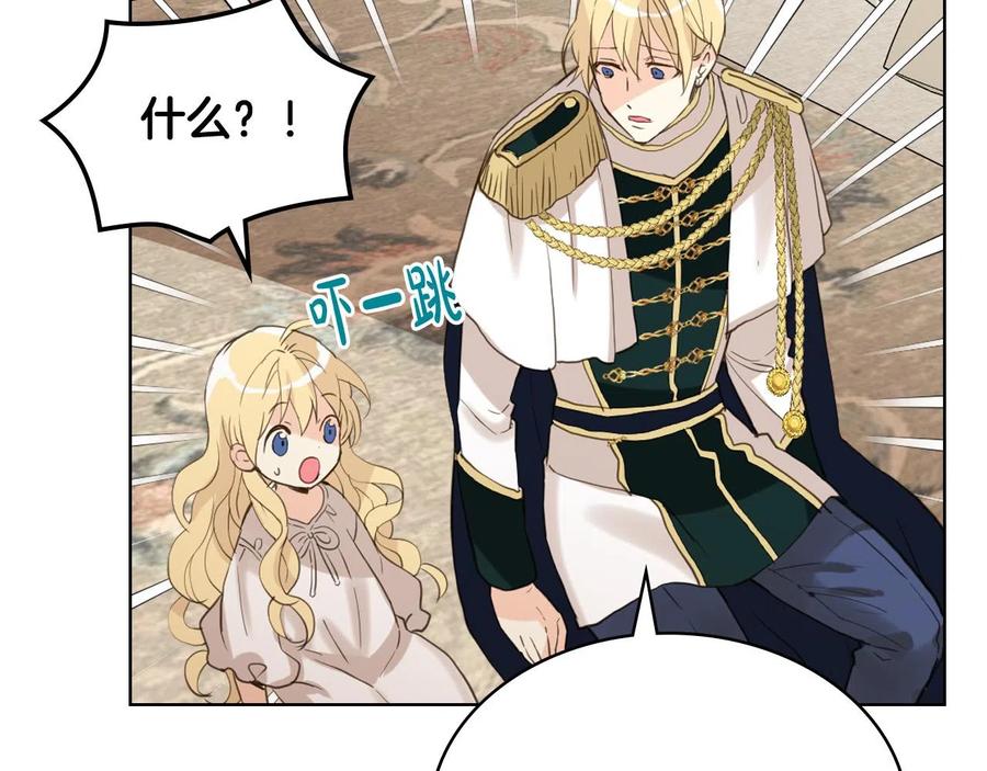 我是你的女儿吗？ 第63话 父女相认 第46页