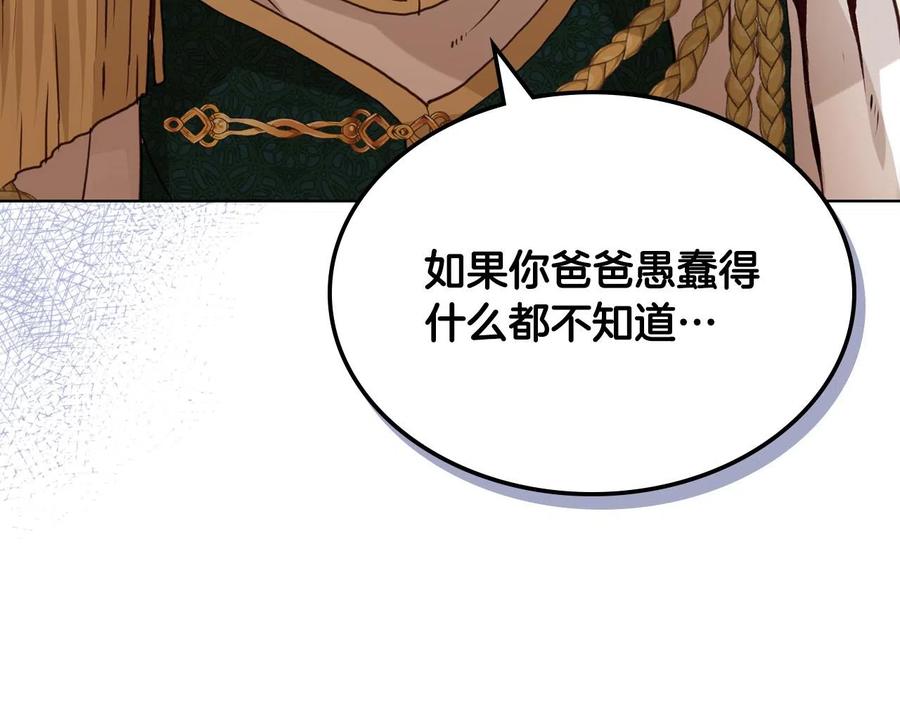 我是你的女儿吗？ 第63话 父女相认 第51页
