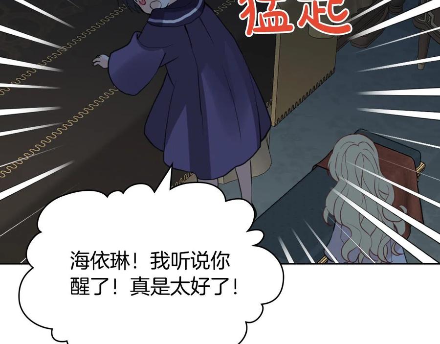 我是你的女儿吗？ 第63话 父女相认 第103页