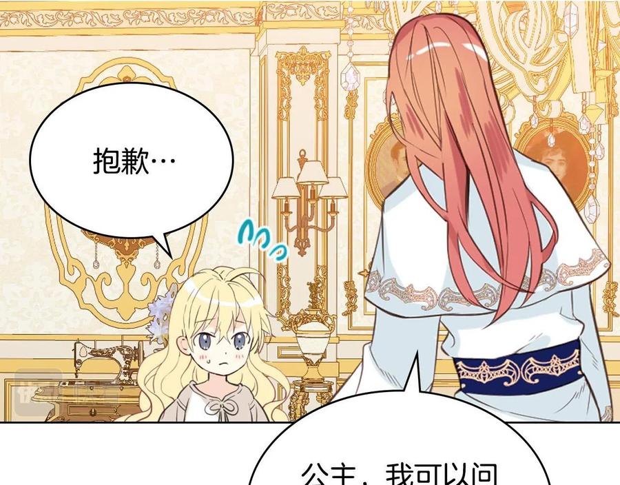 我是你的女儿吗？ 第63话 父女相认 第8页