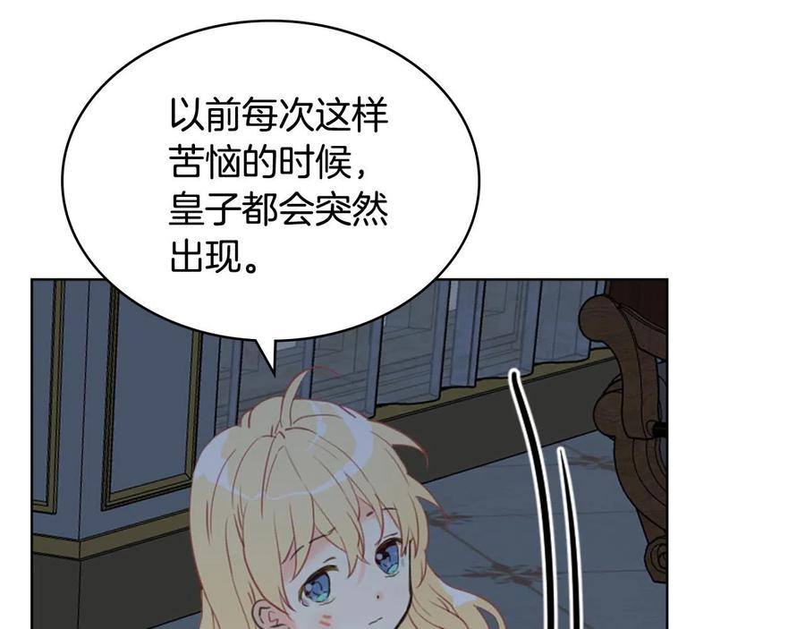 我是你的女儿吗？ 第63话 父女相认 第88页