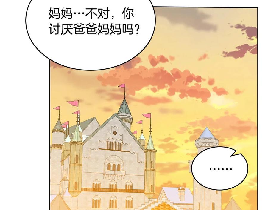 我是你的女儿吗？ 第63话 父女相认 第35页