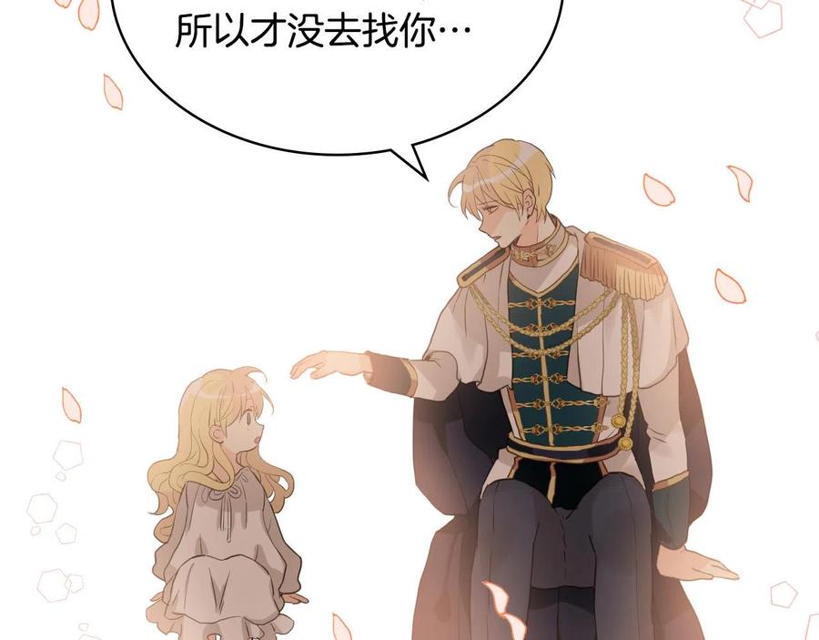 我是你的女儿吗？ 第63话 父女相认 第54页