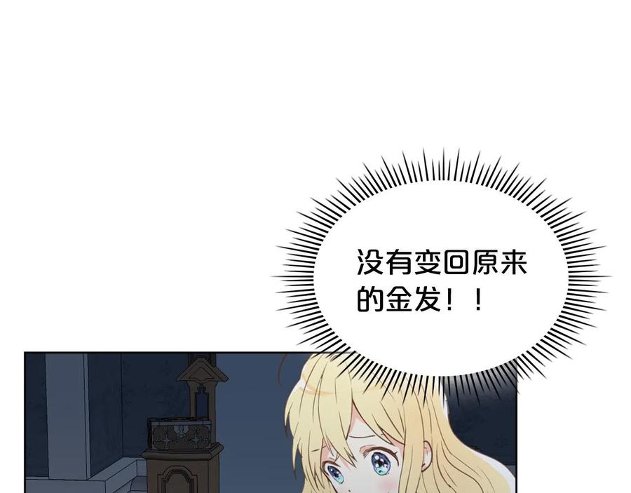 我是你的女儿吗？ 第63话 父女相认 第99页