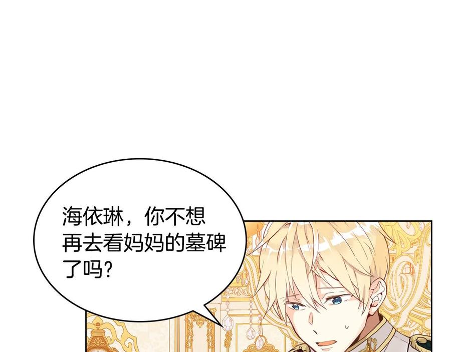 我是你的女儿吗？ 第63话 父女相认 第30页