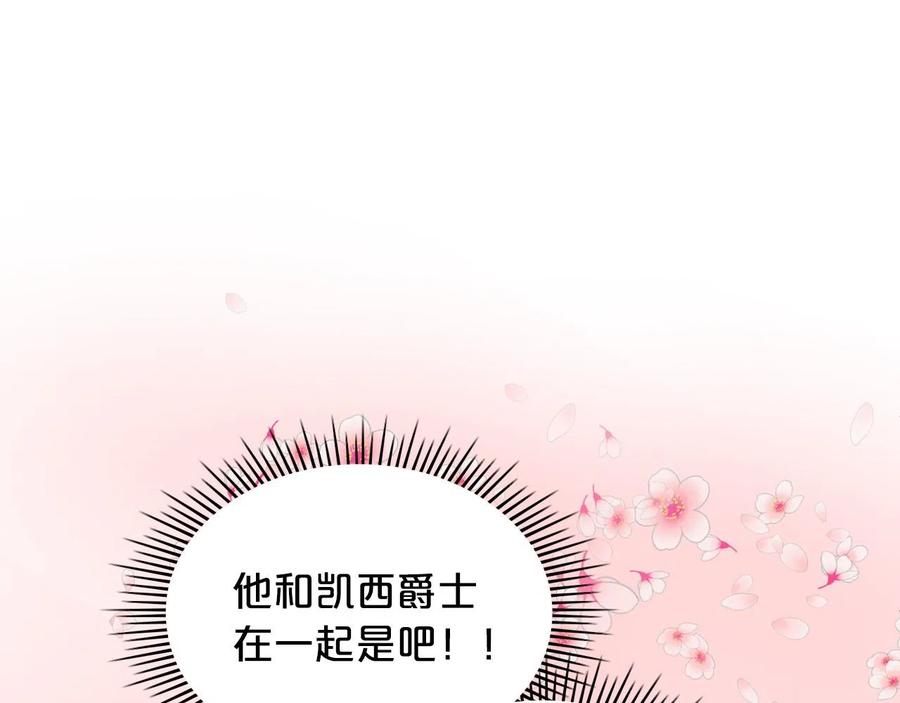 我是你的女儿吗？ 第63话 父女相认 第91页