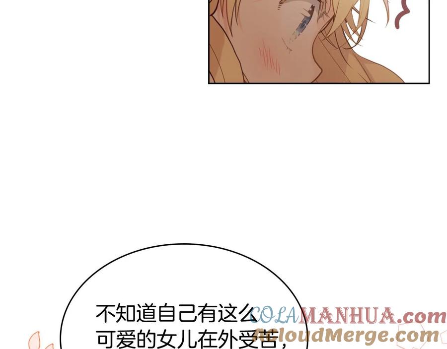 我是你的女儿吗？ 第63话 父女相认 第53页
