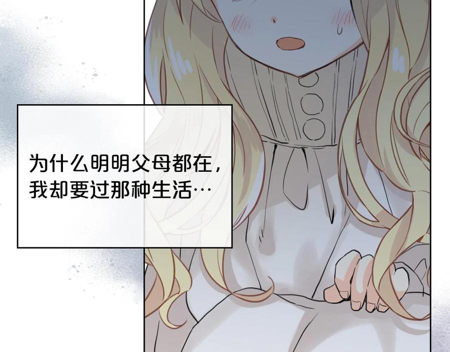 我是你的女儿吗？ 第63话 父女相认 第86页