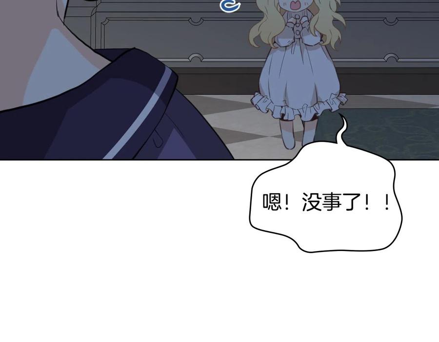 我是你的女儿吗？ 第63话 父女相认 第108页