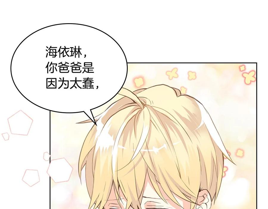 我是你的女儿吗？ 第63话 父女相认 第58页