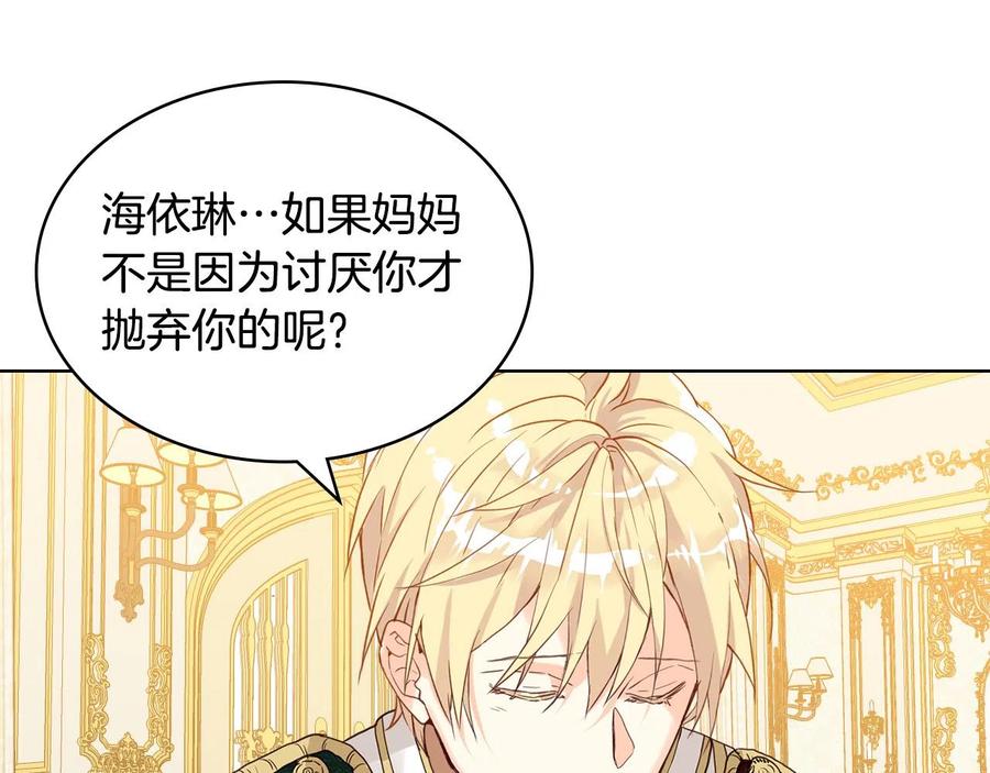 我是你的女儿吗？ 第63话 父女相认 第44页