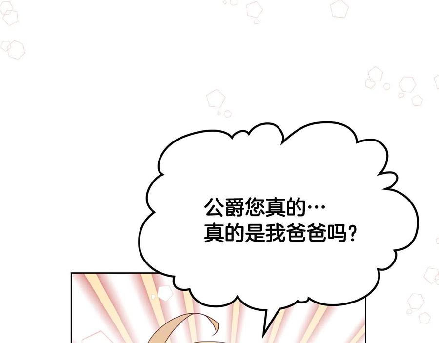 我是你的女儿吗？ 第63话 父女相认 第67页