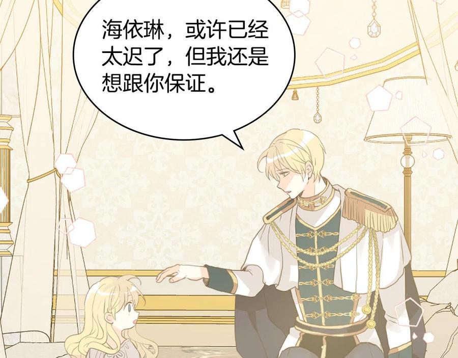 我是你的女儿吗？ 第63话 父女相认 第70页