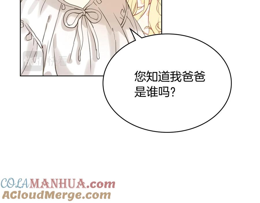 我是你的女儿吗？ 第63话 父女相认 第57页