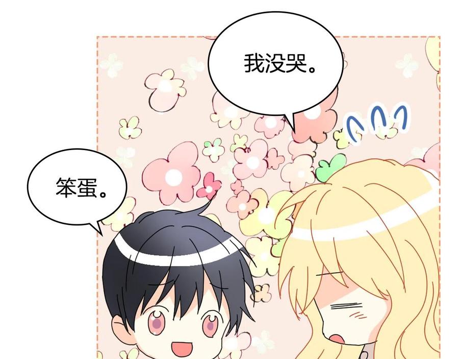 我是你的女儿吗？ 第63话 父女相认 第111页