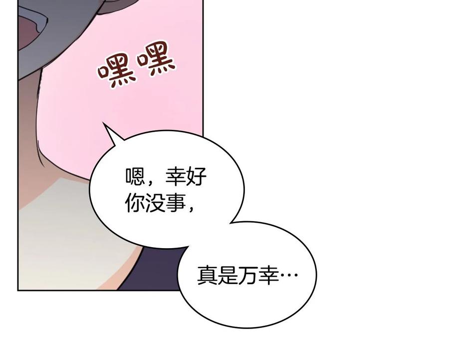 我是你的女儿吗？ 第63话 父女相认 第119页