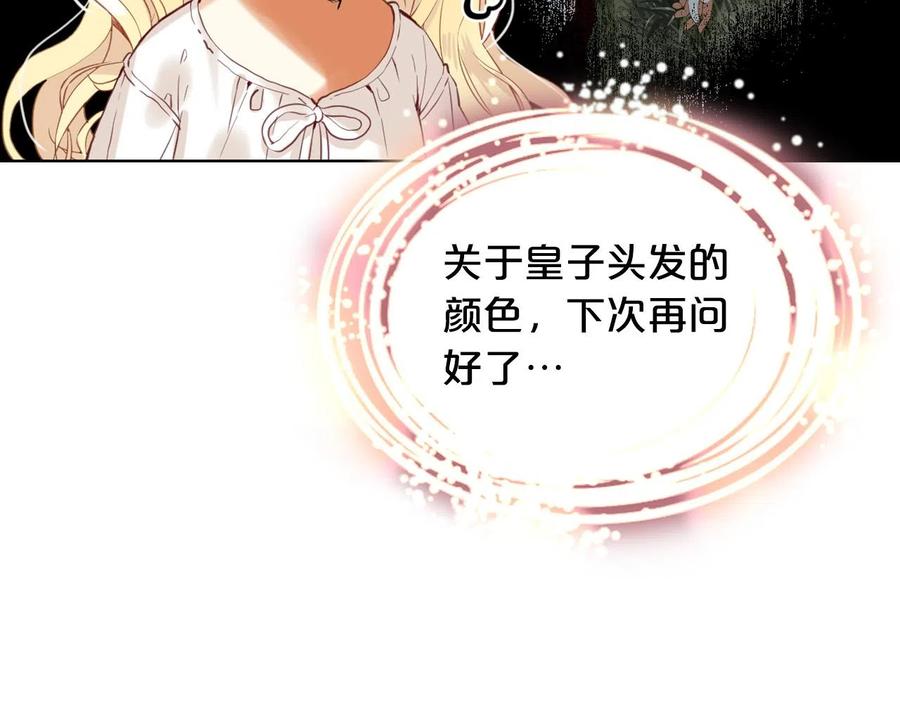 我是你的女儿吗？ 第63话 父女相认 第15页