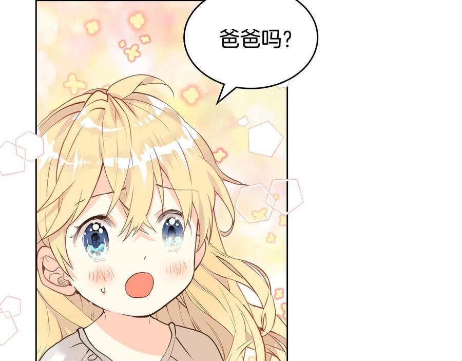 我是你的女儿吗？ 第63话 父女相认 第56页