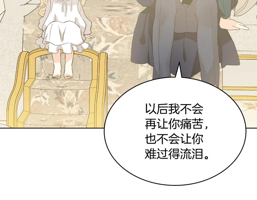 我是你的女儿吗？ 第63话 父女相认 第71页