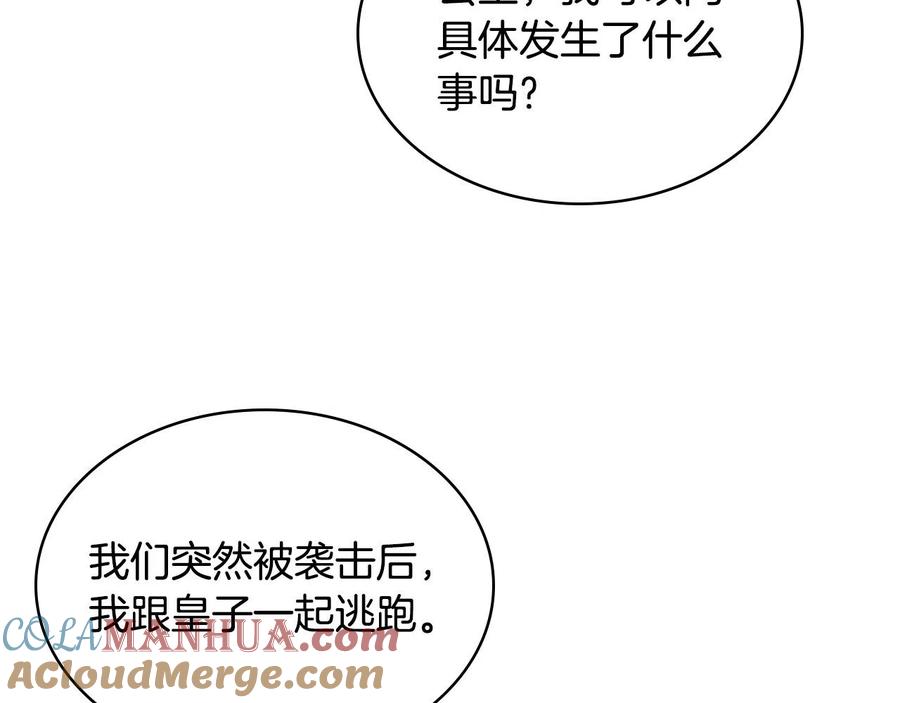 我是你的女儿吗？ 第63话 父女相认 第9页