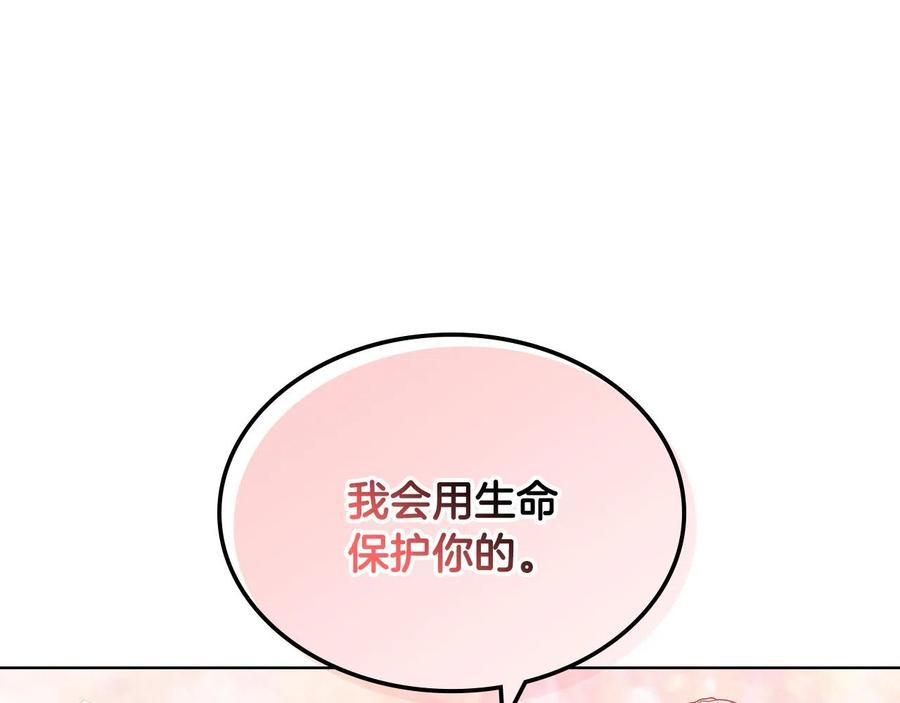 我是你的女儿吗？ 第63话 父女相认 第76页