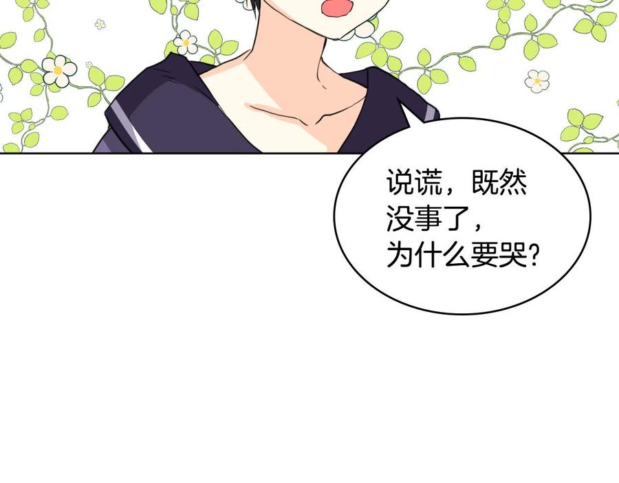 我是你的女儿吗？ 第63话 父女相认 第110页