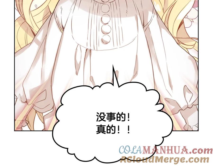 我是你的女儿吗？ 第63话 父女相认 第117页