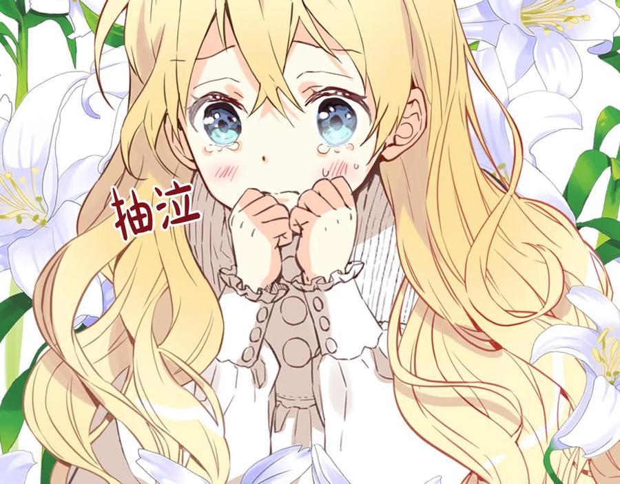 我是你的女儿吗？ 第63话 父女相认 第84页