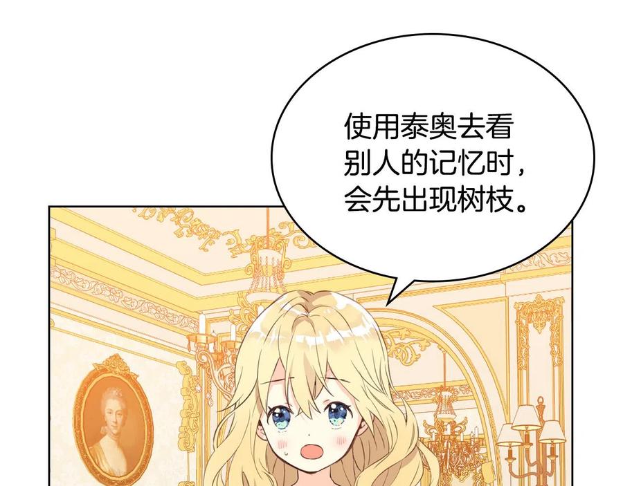 我是你的女儿吗？ 第63话 父女相认 第18页